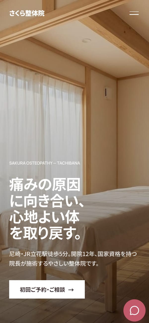 ホームページの見本(スマホ)