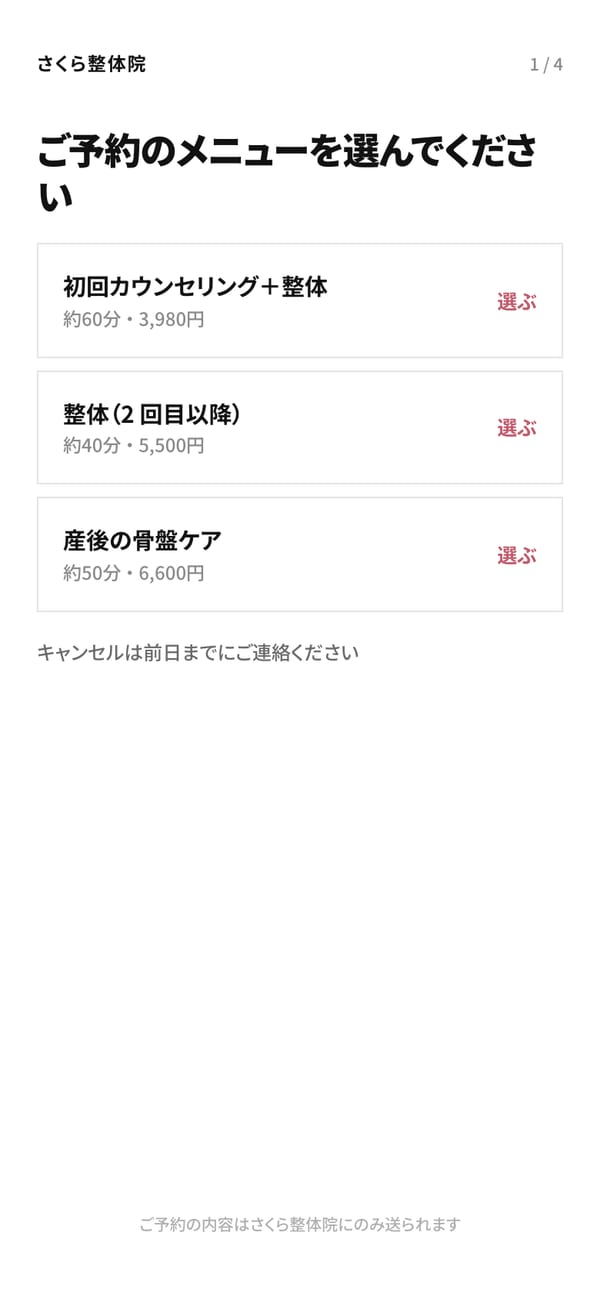 予約画面の見本